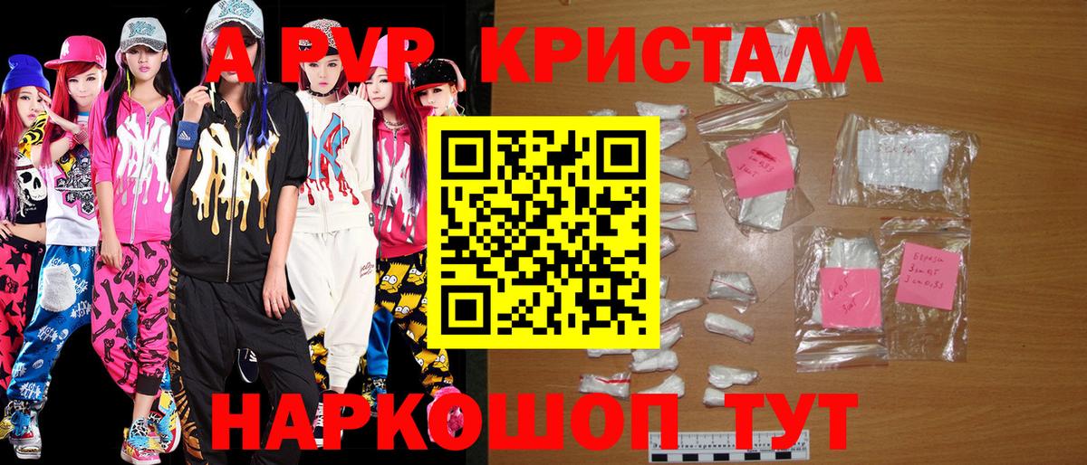 Alpha-PVP СК  Альфа ПВП  A-PVP кристаллы  Городец  Вход с VPN 