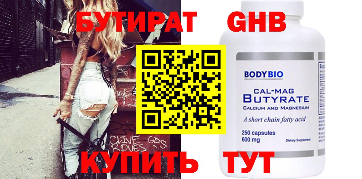 Бутират вода Городец