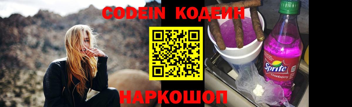 Городец  Кодеин напиток Lean (лин)  Кодеиновый сироп Lean напиток Lean (лин)  Вход с VPN 