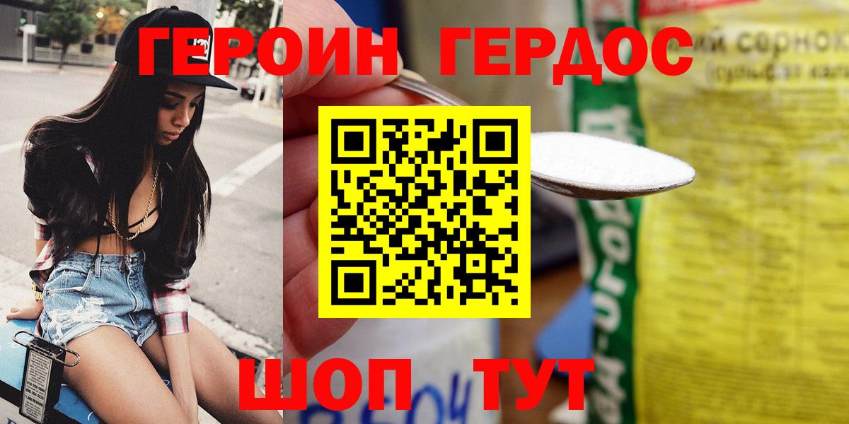 Героин VHQ  ГЕРОИН  Городец  Вход с VPN 