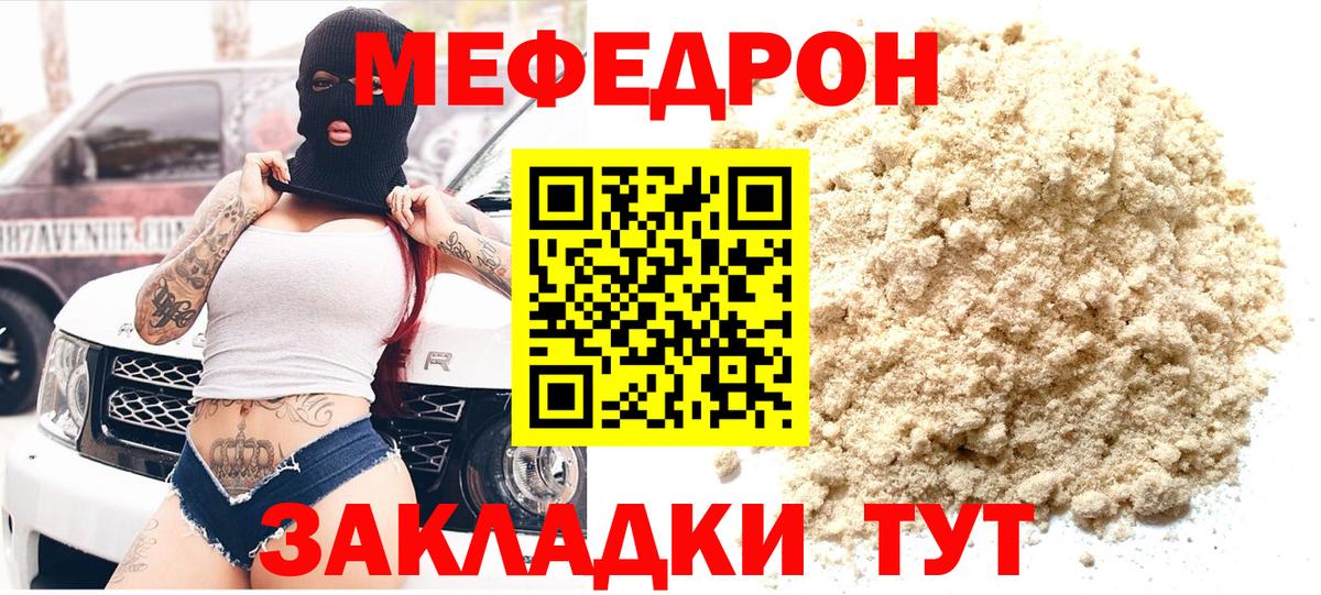 Мефедрон мука Городец