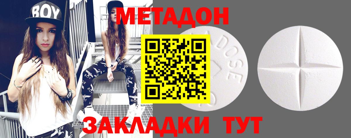 МЕТАДОН белоснежный  Метадон кристалл  Вход с VPN  Городец 